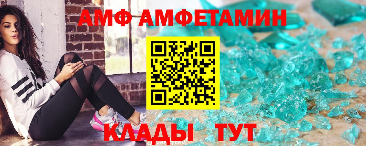 АМФ 97% Грязи