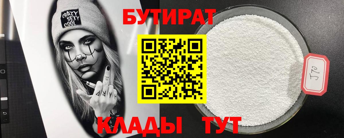 БУТИРАТ  Вход с VPN  Грязи  БУТИРАТ вода 
