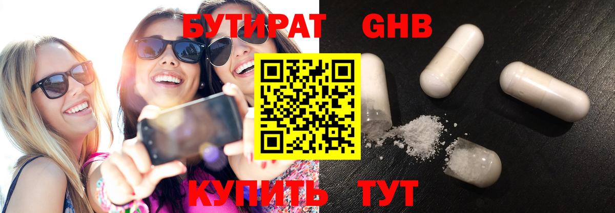 БУТИРАТ Butirat Грязи