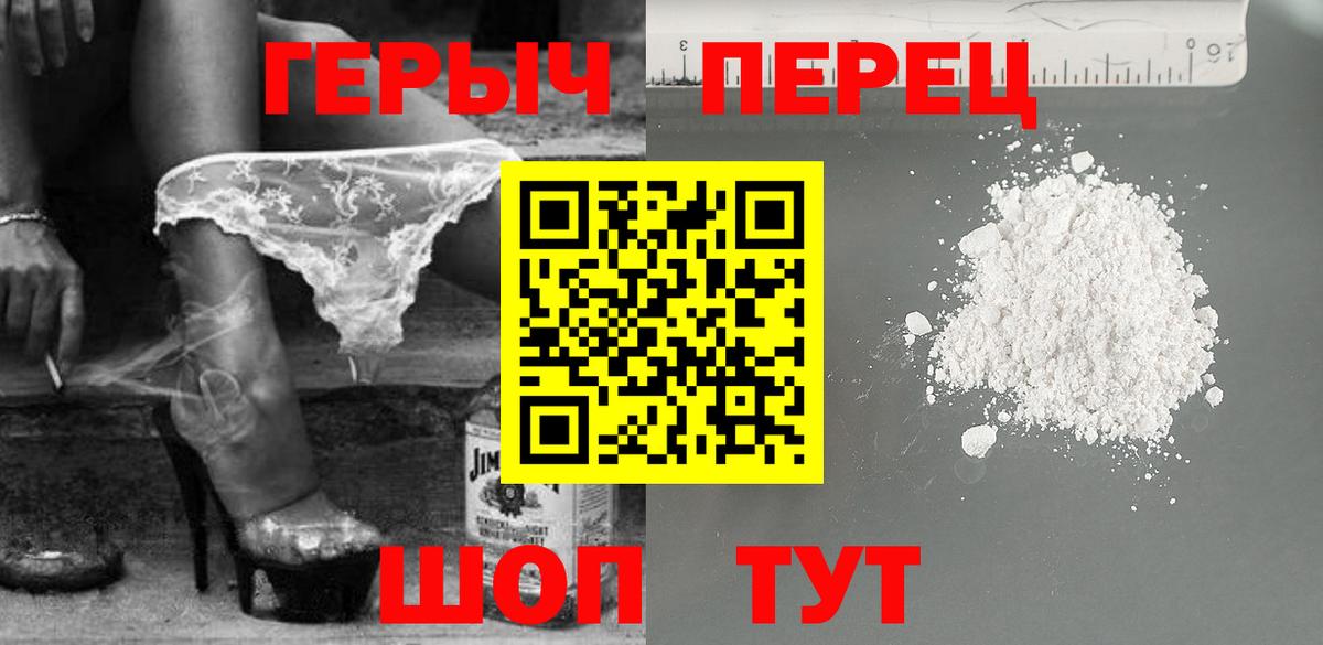 ГЕРОИН герыч Грязи