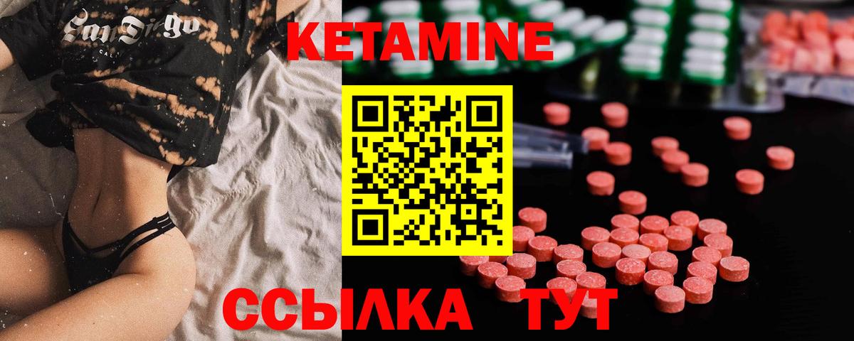 КЕТАМИН ketamine Грязи