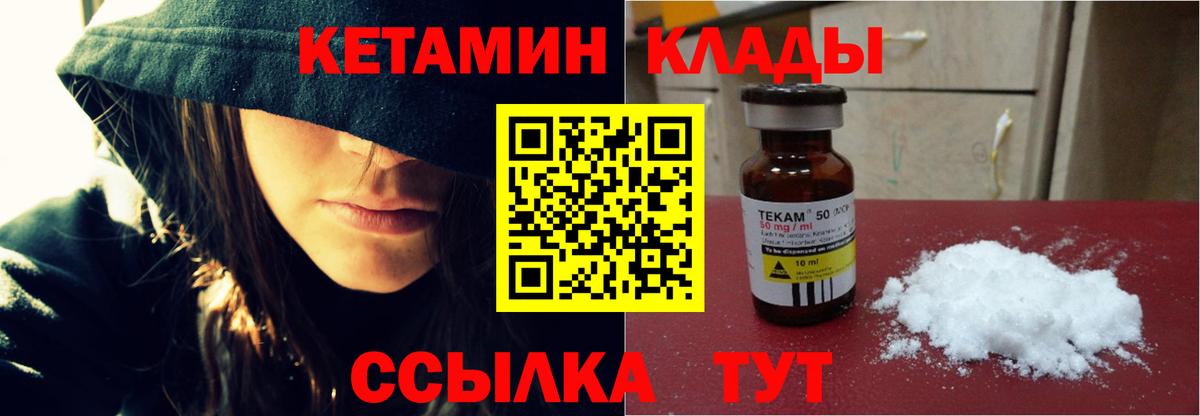 Кетамин VHQ  Вход с VPN  Грязи 