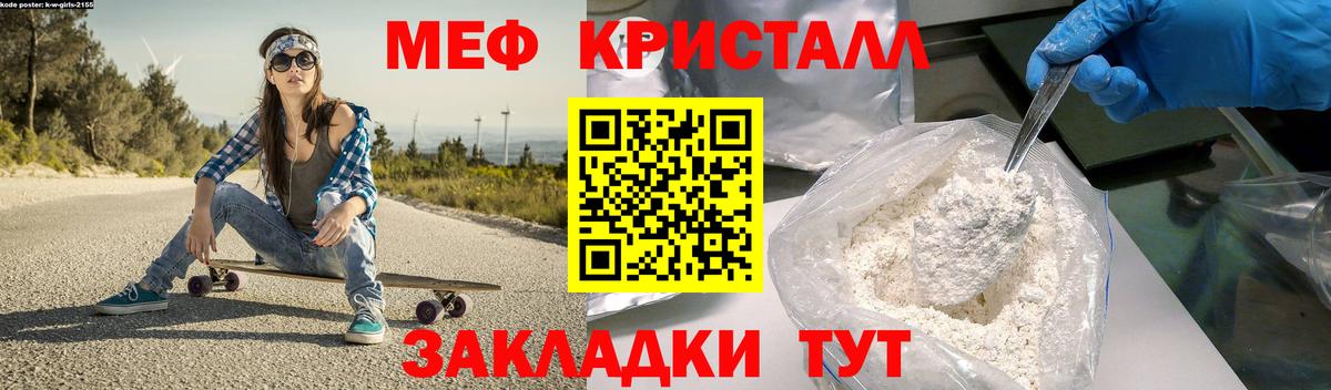 Мефедрон кристаллы Грязи