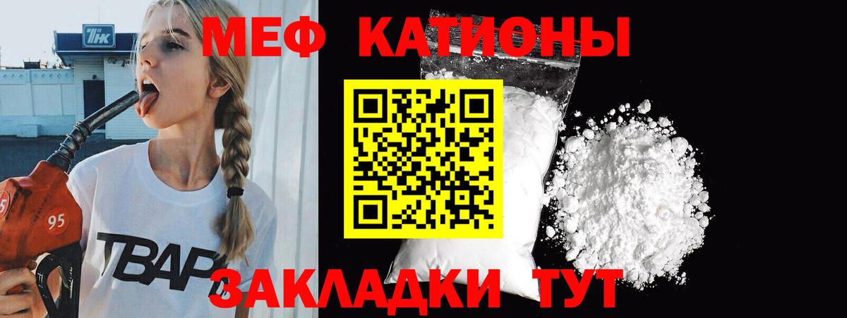 Меф  Вход с VPN  Грязи  МЕФ  МЯУ-МЯУ мука 
