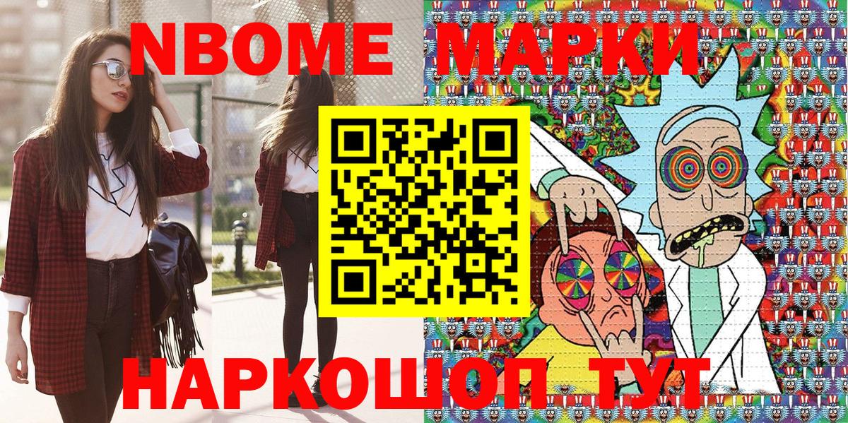 Марки N-bome 1,8мг Грязи